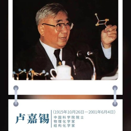 卢嘉锡