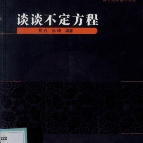 柯召