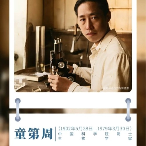 童第周