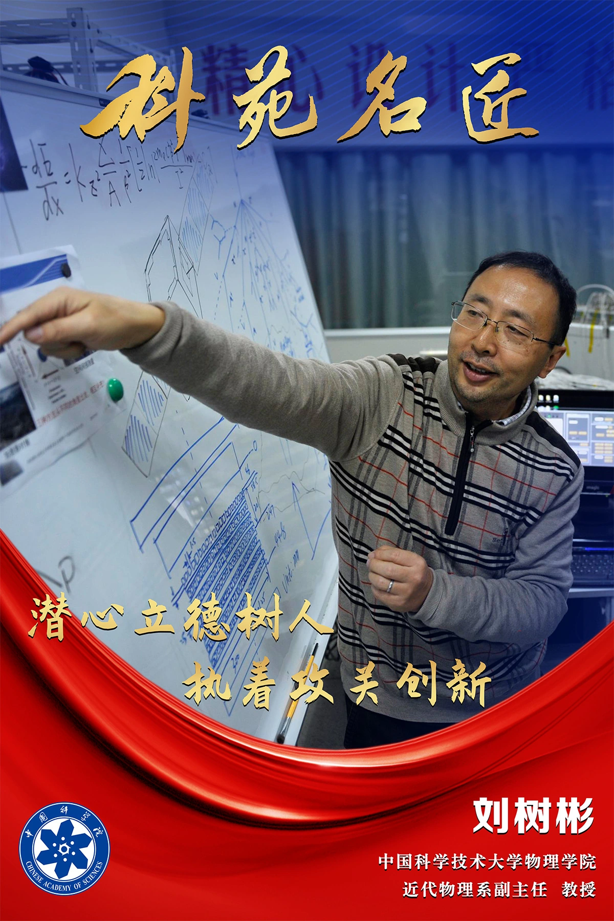 刘树彬