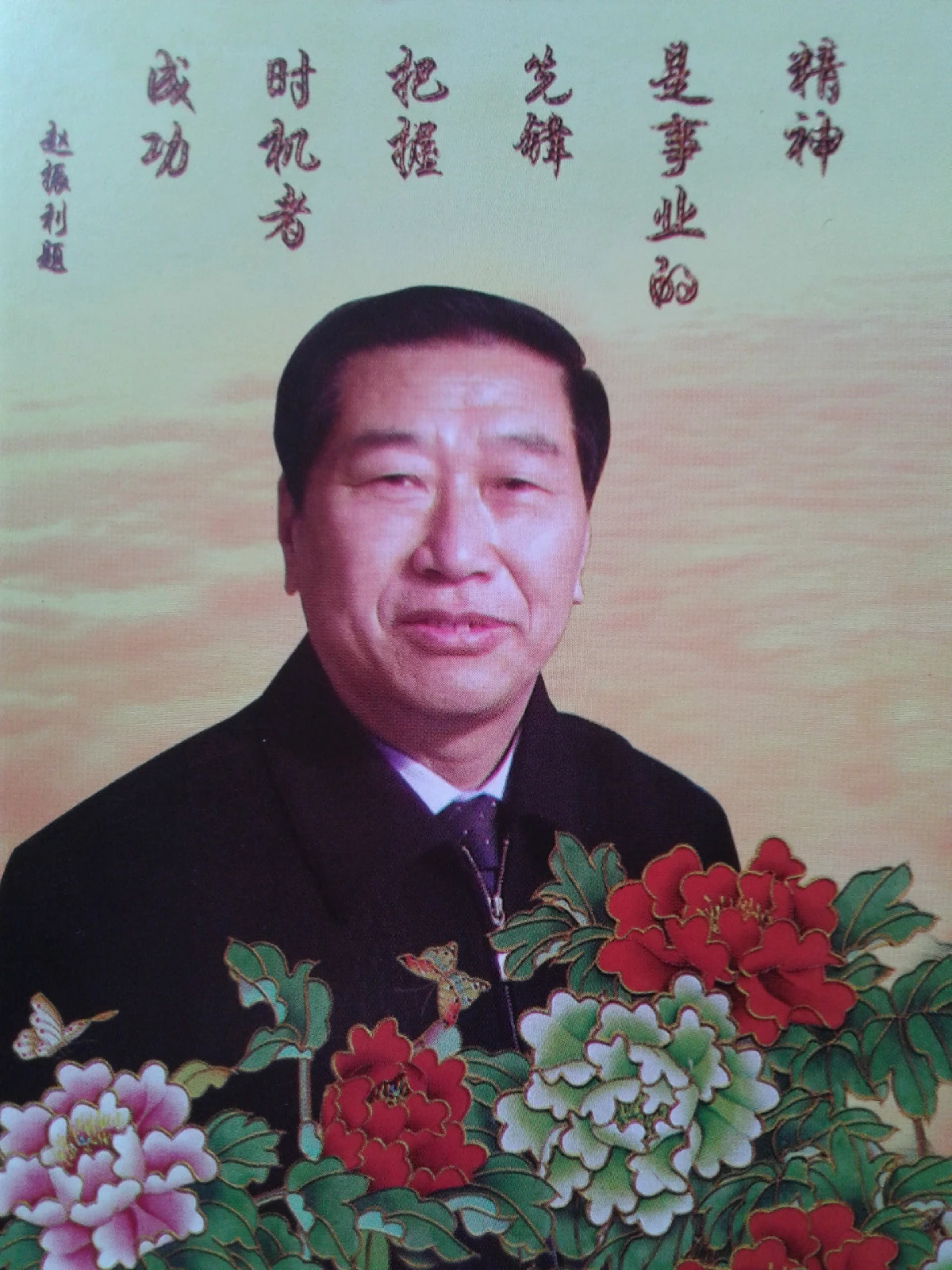 赵振利