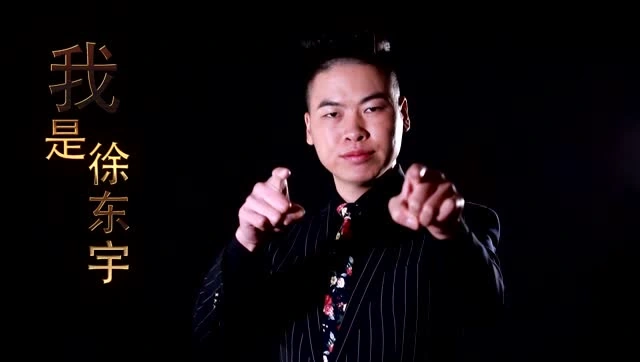徐东宇