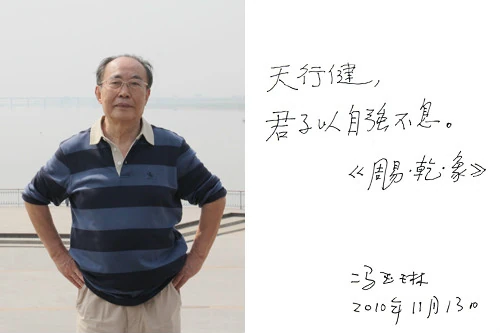 冯玉琳