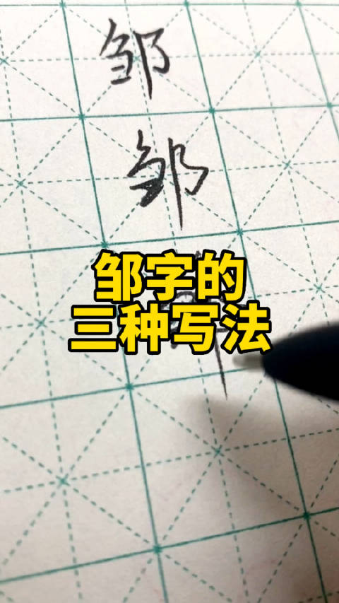 邹才能