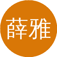 薛雅丽