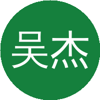 吴杰