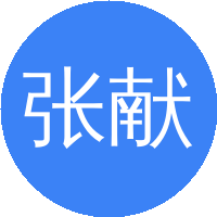 张献明