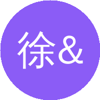 徐&nbsp;星