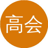 高会军