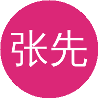 张先明