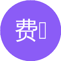 费  梁(中国科学院成都生物研究所)