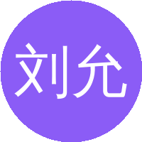 刘允刚