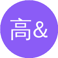 高文