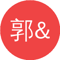 郭伟