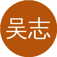 吴志军
