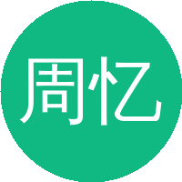周忆