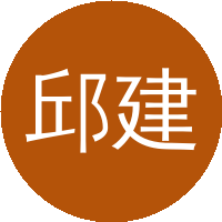 邱建荣