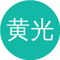 黄光顺
