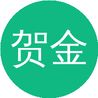 贺金生