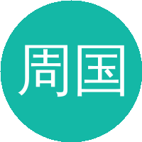 周国逸