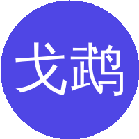 戈鹉平