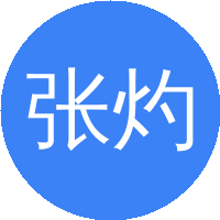 张灼华