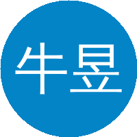 牛昱宇