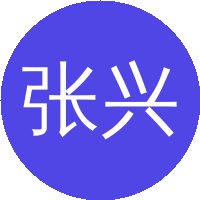 张兴义