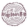 朱永群
