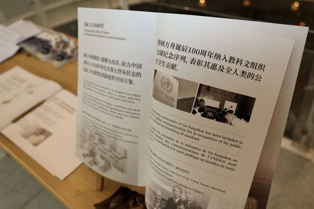 “糖丸爷爷”走进联合国教科文组织总部:顾方舟诞辰100周年系列纪念活动在法国举办